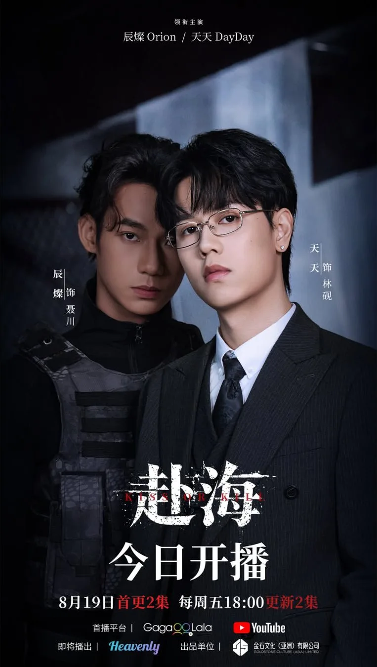 Поцелуй или убей