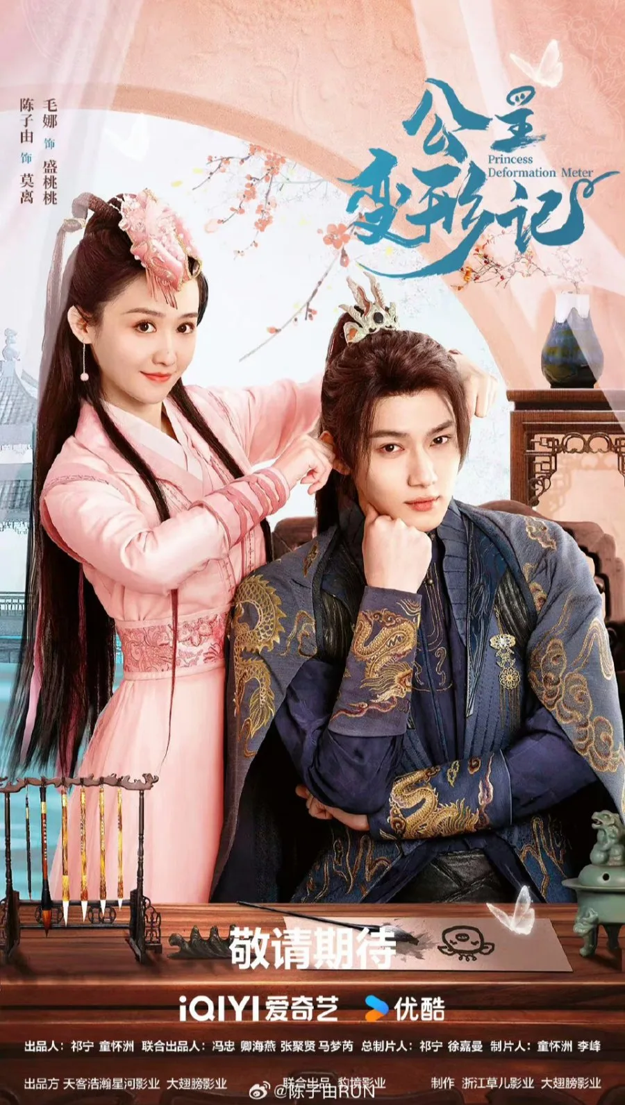Неугомонная принцесса