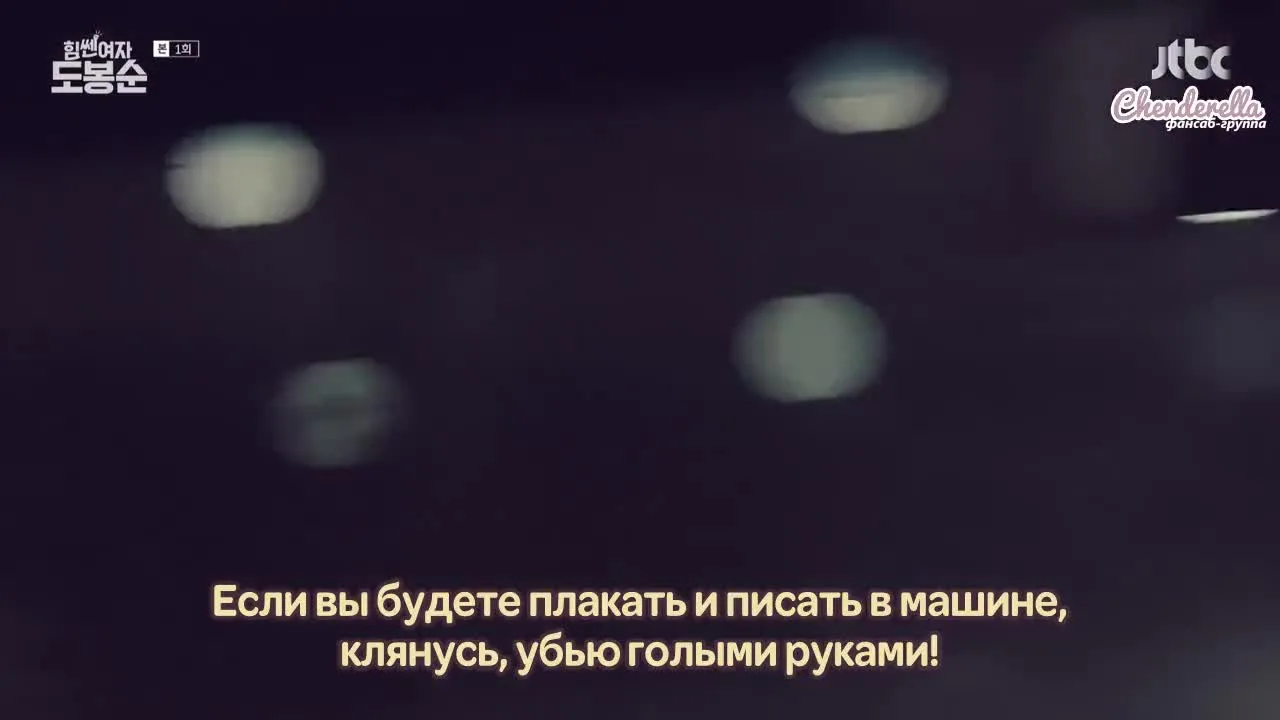 Силачка До Бон Сун — кадр 3