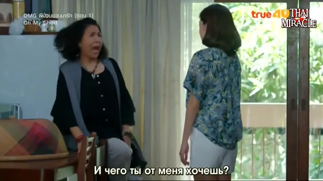 Мой призрак — кадр 2