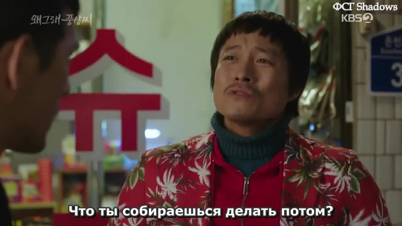 Что случилось, Пхун-сан? — кадр 5