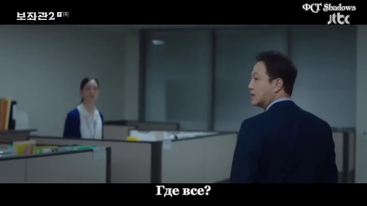 Президентский помощник — кадр 5