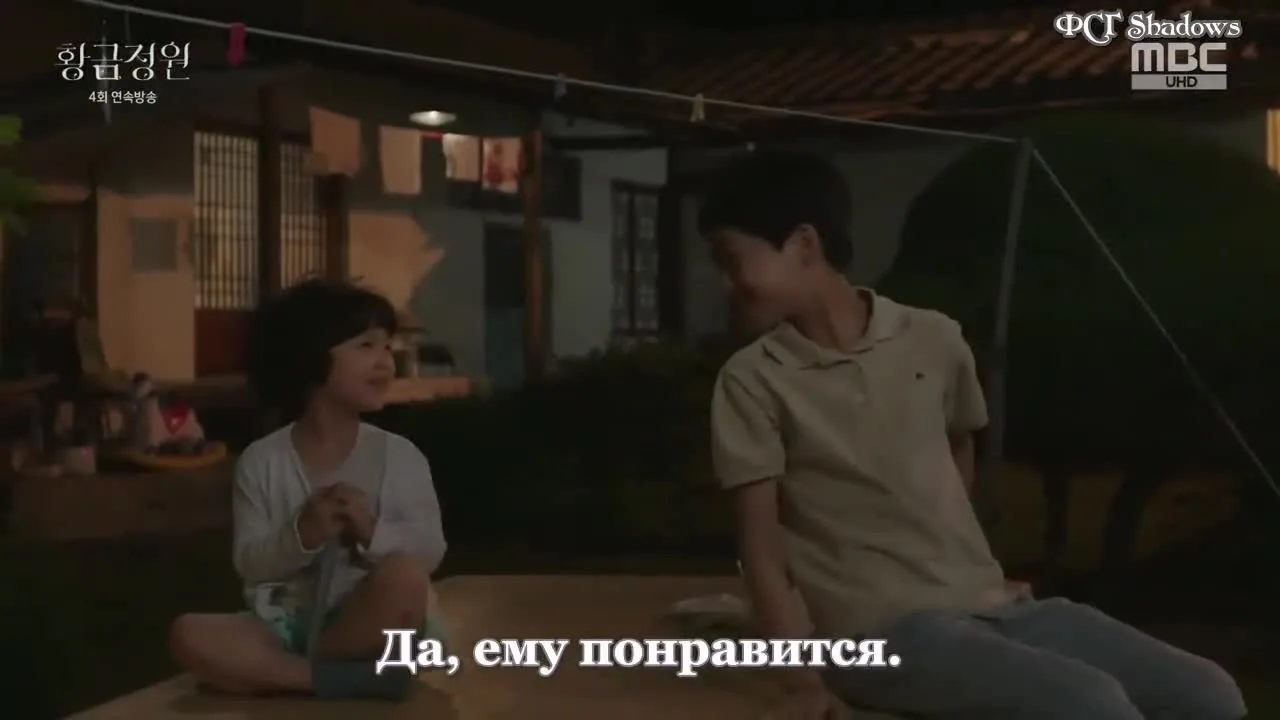 Золотой сад — кадр 5