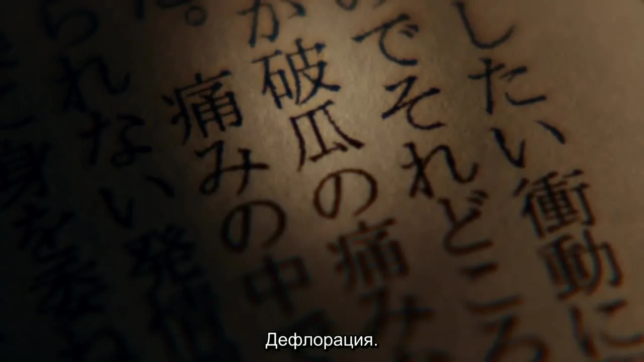 Сезон беспокойных дев — кадр 2