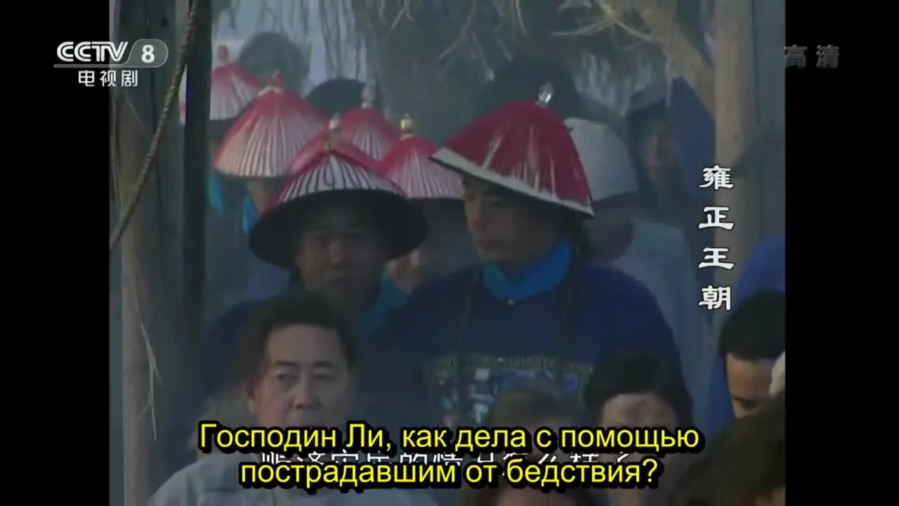 Эра "Юнчжэн" — кадр 5