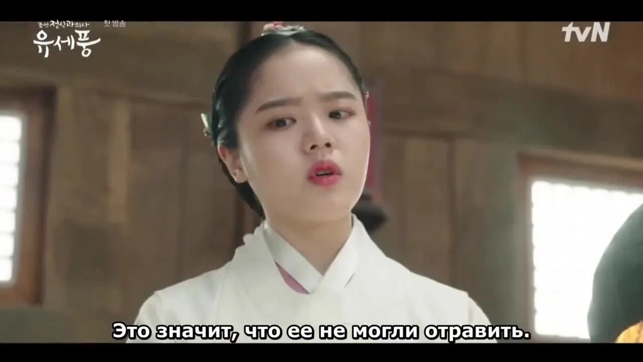 Чосонский психиатр — кадр 2