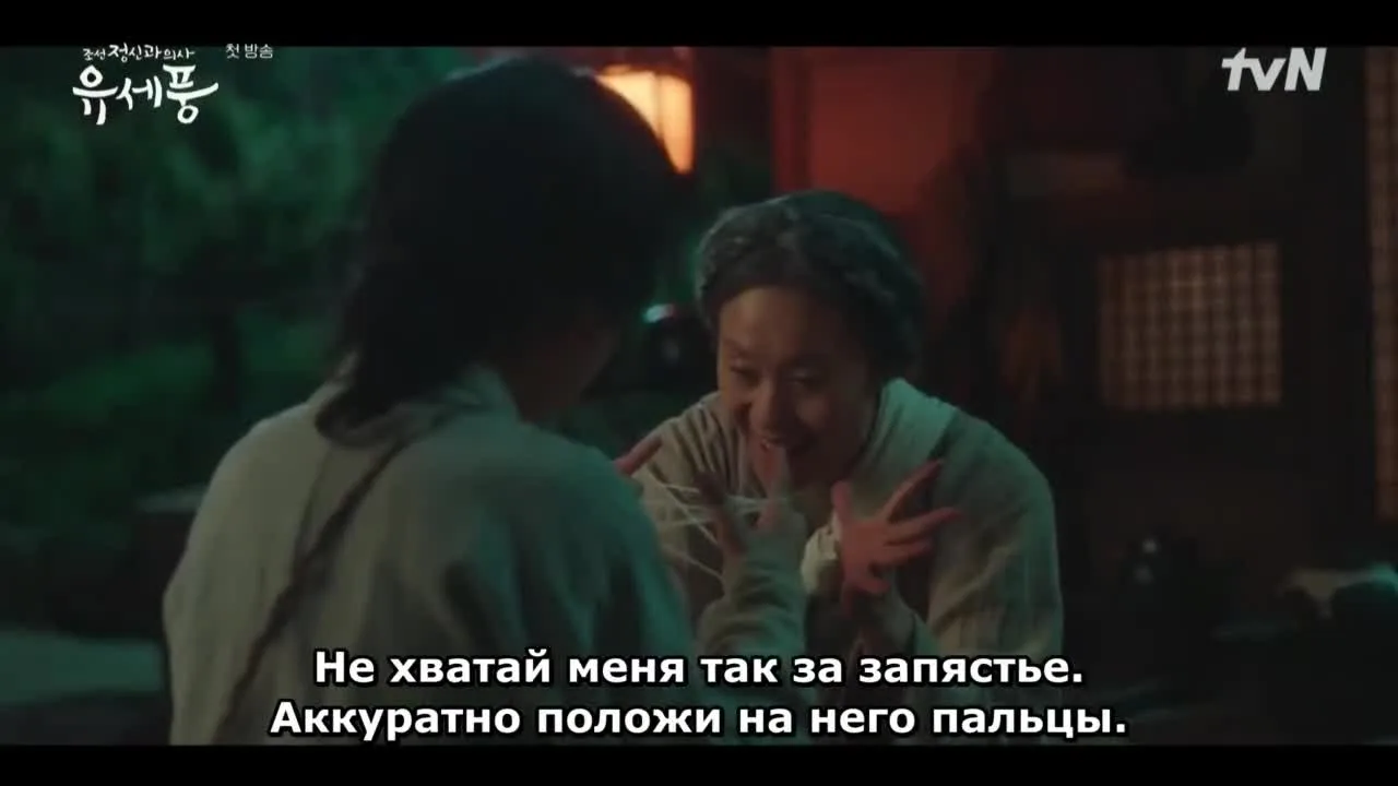 Чосонский психиатр — кадр 4