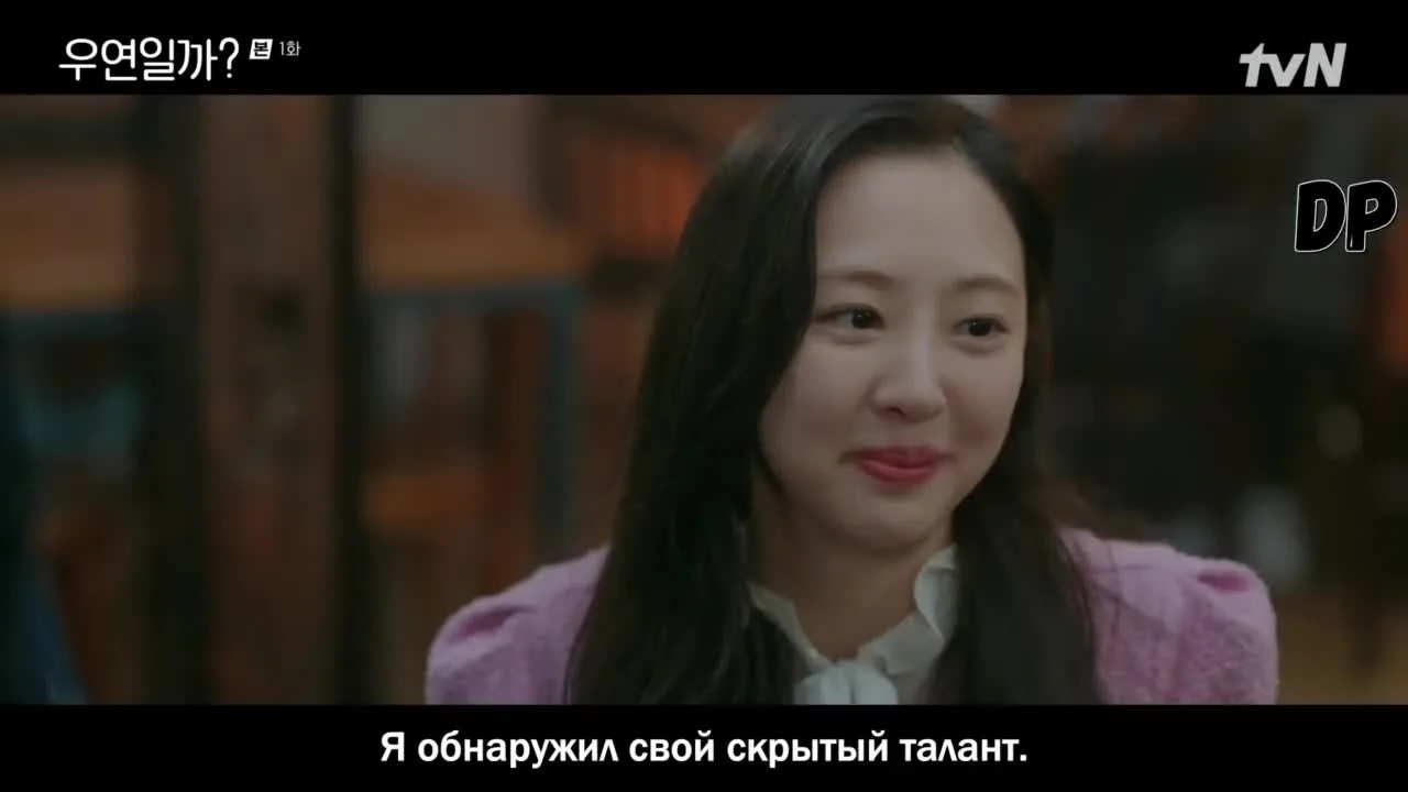 Совпадение ли это? — кадр 5