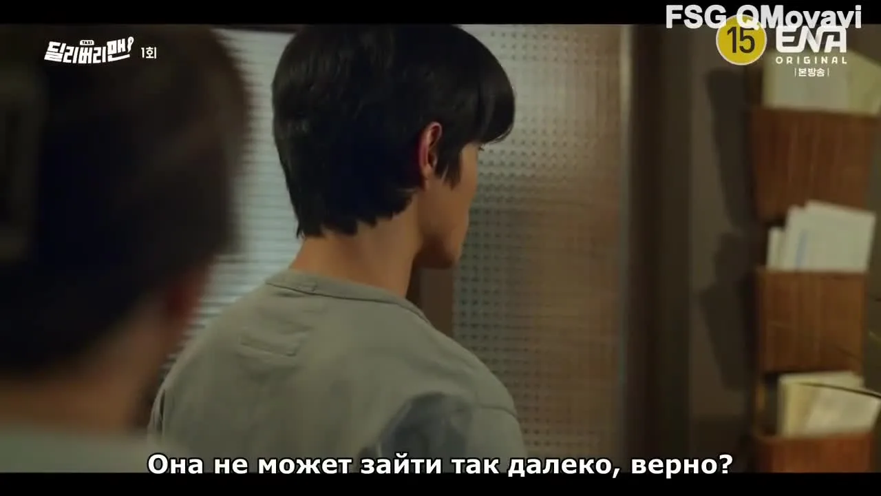 Курьер — кадр 3