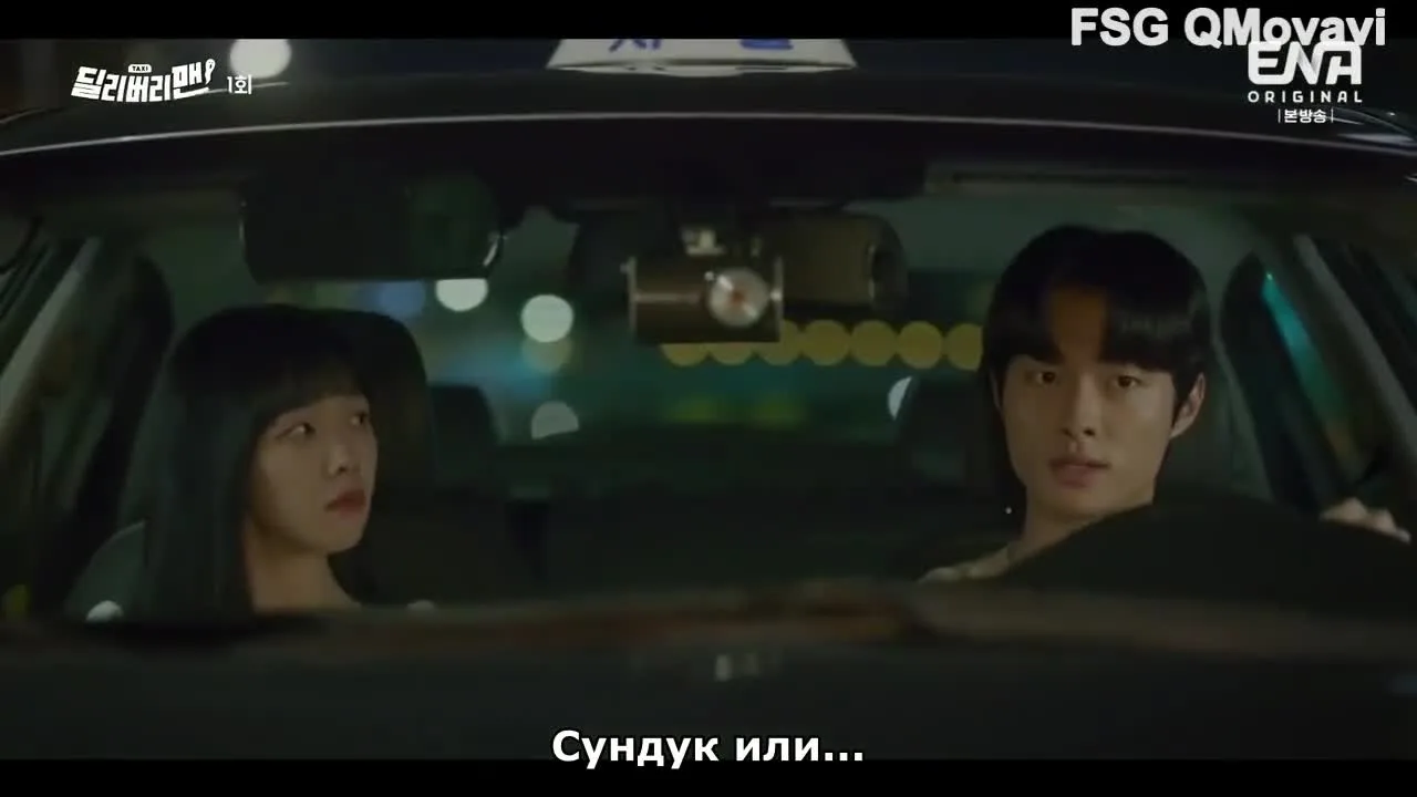 Курьер — кадр 4
