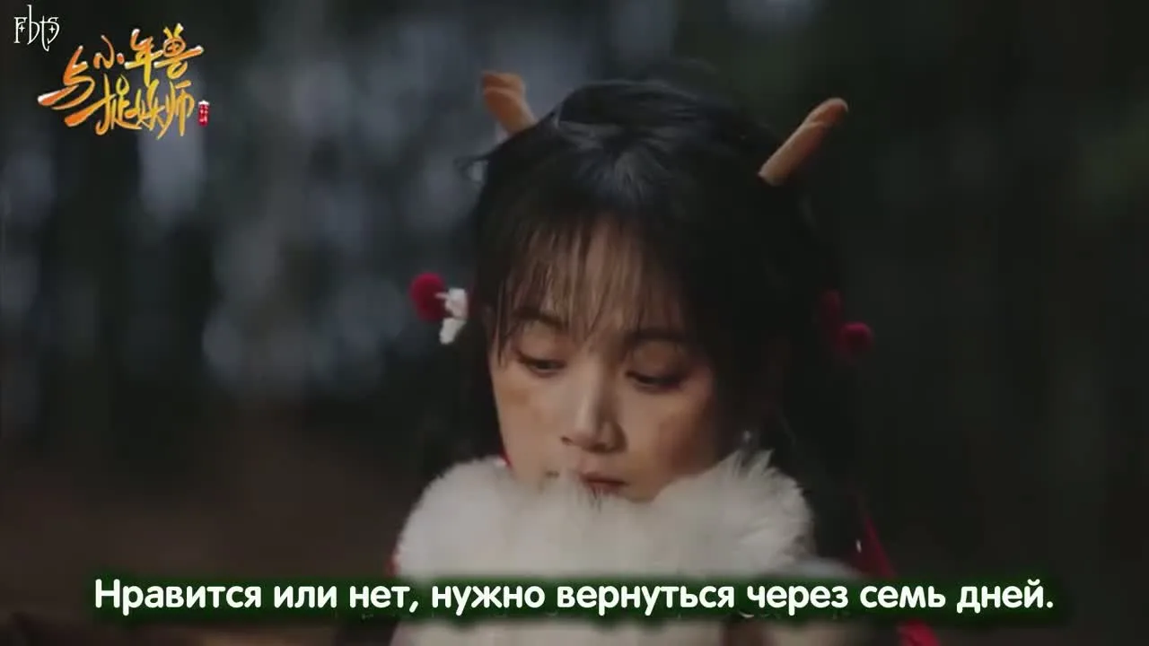 Маленький зверь Нянь и охотник на демонов — кадр 3