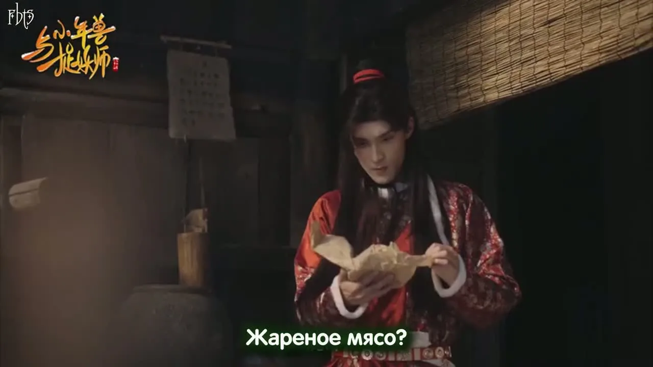 Маленький зверь Нянь и охотник на демонов — кадр 5